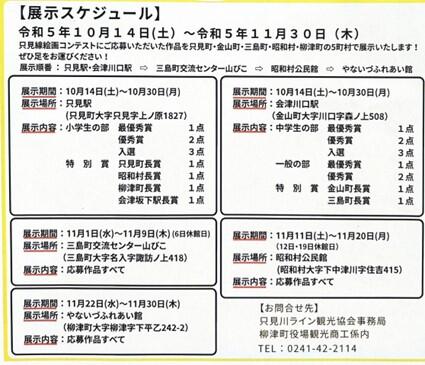 只見線絵画コンテストスケジュール